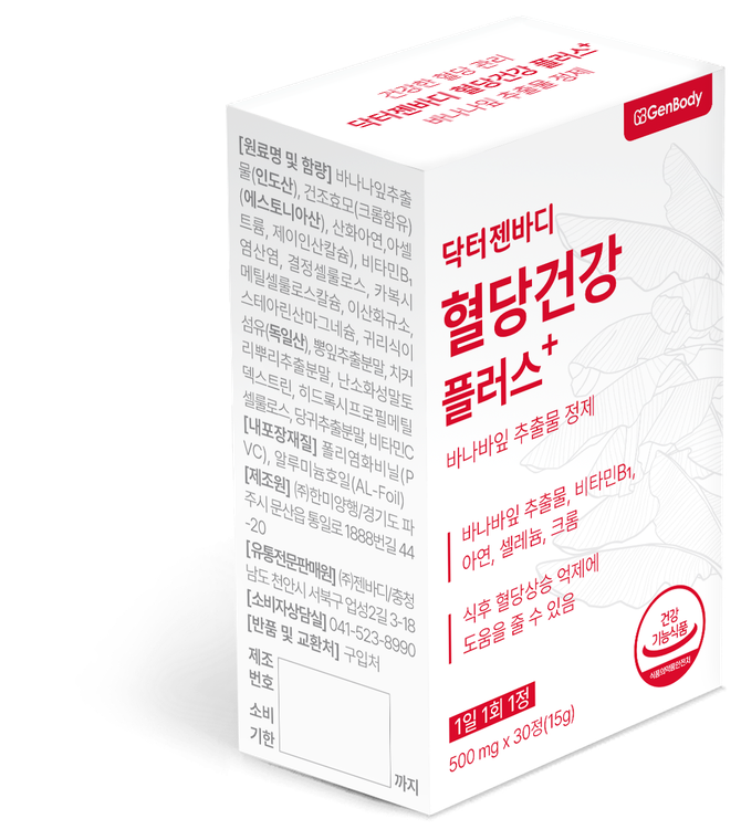 닥터젠바디 혈당건강 플러스