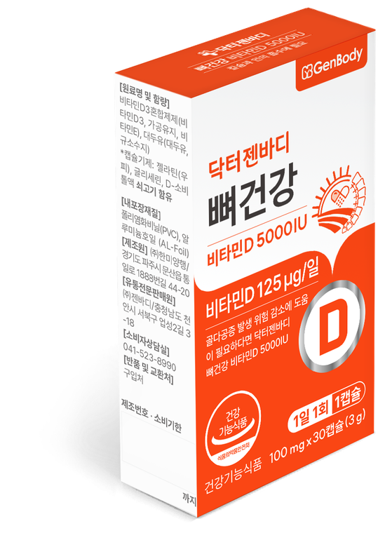 닥터젠바디 뼈건강 비타민D 5000IU