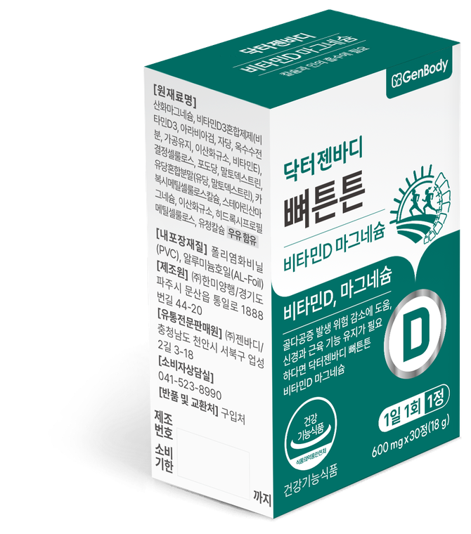 닥터젠바디 뼈튼튼 비타민D 마그네슘