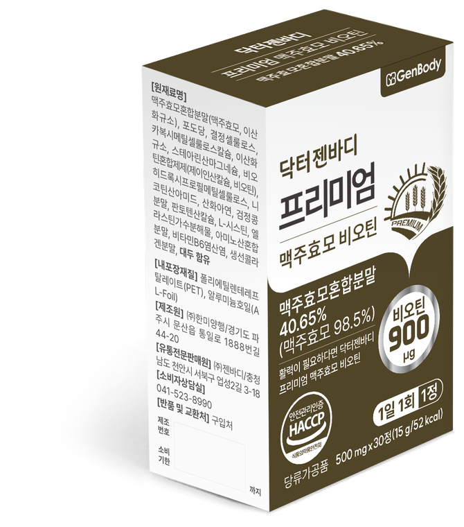 닥터젠바디 프리미엄 맥주효모 비오틴